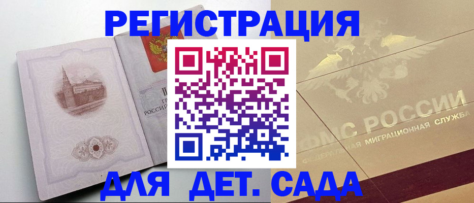 регистрация для дет. сада в Кашине